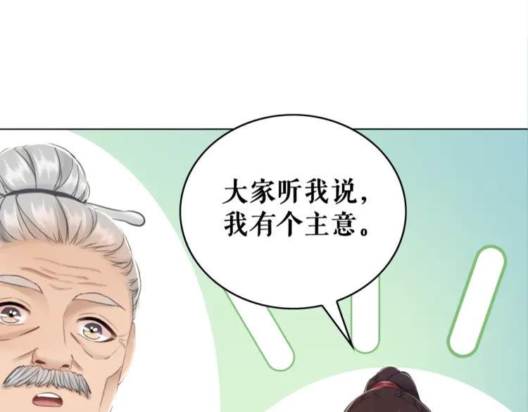 《极品废材小姐》漫画最新章节第119话 不如你们两个成婚？免费下拉式在线观看章节第【113】张图片