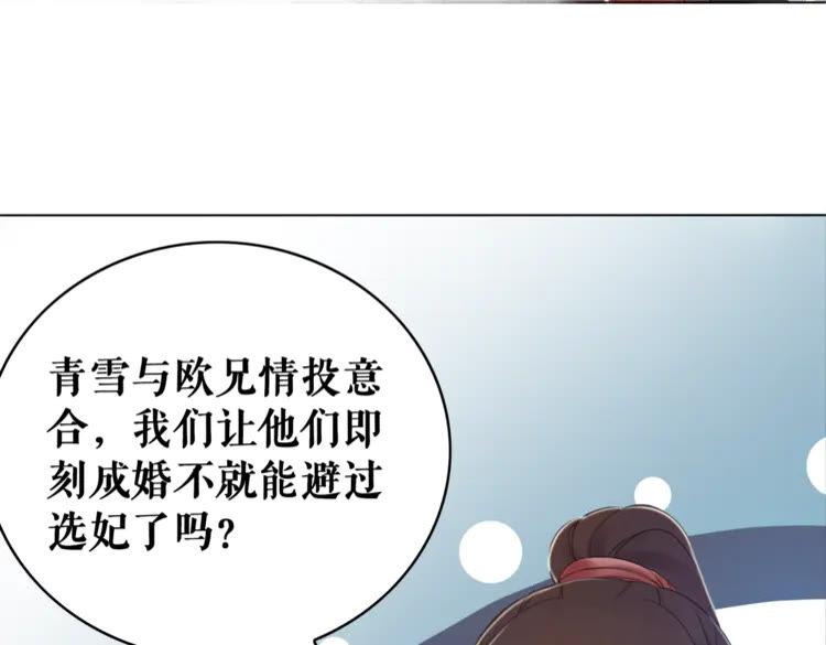 《极品废材小姐》漫画最新章节第119话 不如你们两个成婚？免费下拉式在线观看章节第【115】张图片