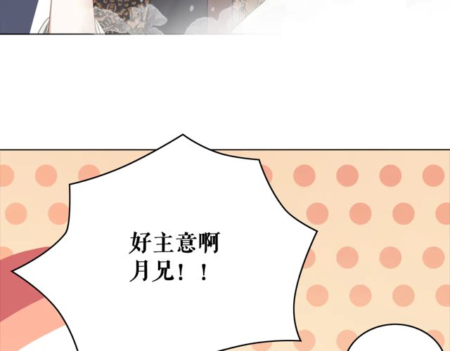 《极品废材小姐》漫画最新章节第119话 不如你们两个成婚？免费下拉式在线观看章节第【117】张图片