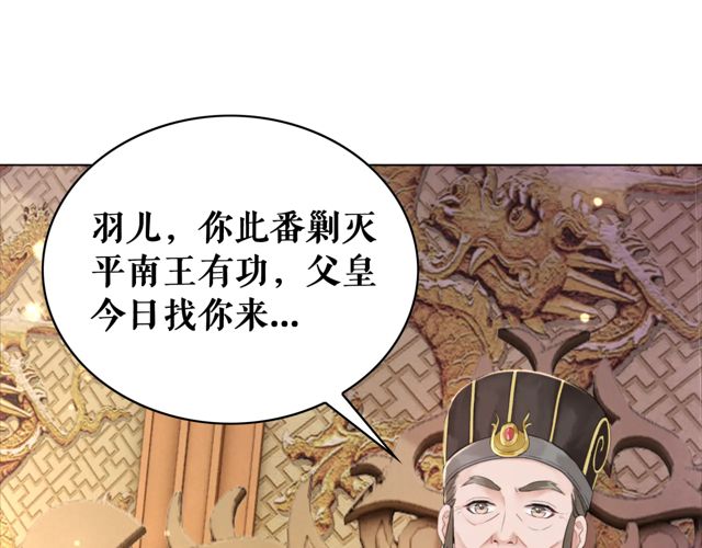 《极品废材小姐》漫画最新章节第119话 不如你们两个成婚？免费下拉式在线观看章节第【52】张图片