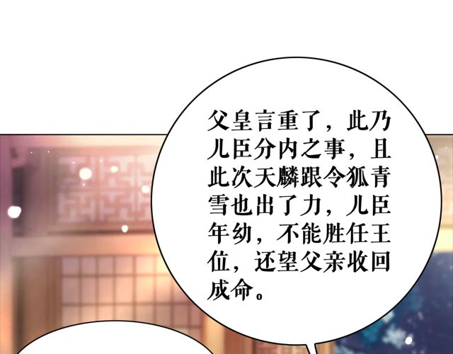 《极品废材小姐》漫画最新章节第119话 不如你们两个成婚？免费下拉式在线观看章节第【57】张图片