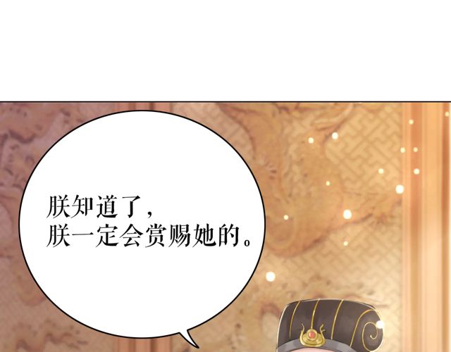 《极品废材小姐》漫画最新章节第119话 不如你们两个成婚？免费下拉式在线观看章节第【68】张图片