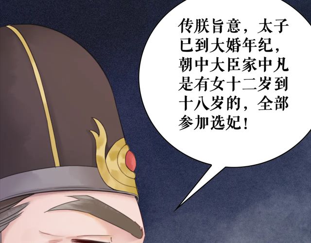 《极品废材小姐》漫画最新章节第119话 不如你们两个成婚？免费下拉式在线观看章节第【81】张图片