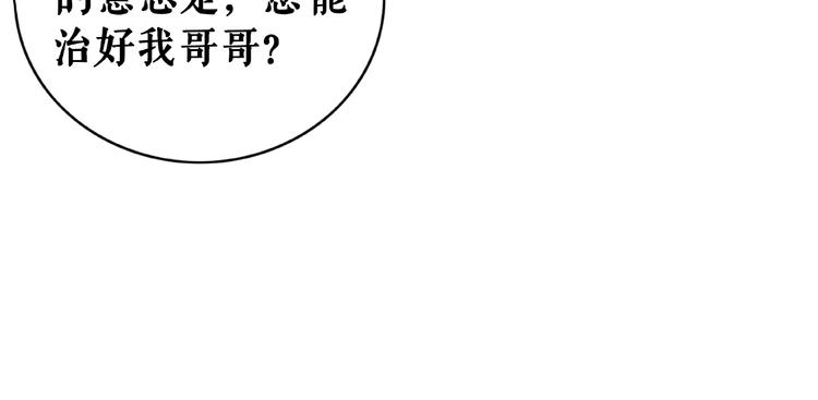 《极品废材小姐》漫画最新章节第12话  敢动我的人？免费下拉式在线观看章节第【86】张图片