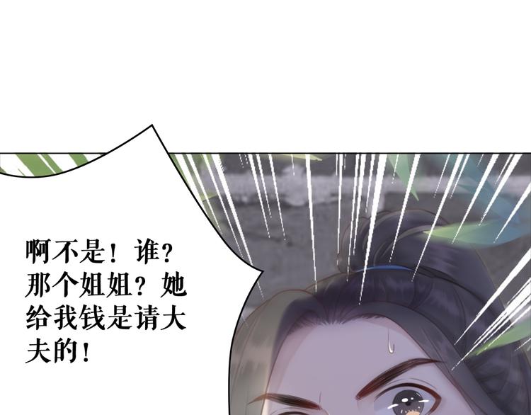 《极品废材小姐》漫画最新章节第121话 奇怪的少年免费下拉式在线观看章节第【122】张图片