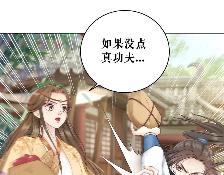 《极品废材小姐》漫画最新章节第121话 奇怪的少年免费下拉式在线观看章节第【36】张图片