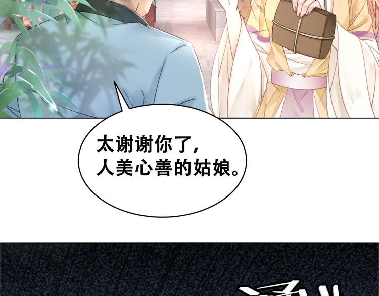 《极品废材小姐》漫画最新章节第121话 奇怪的少年免费下拉式在线观看章节第【52】张图片