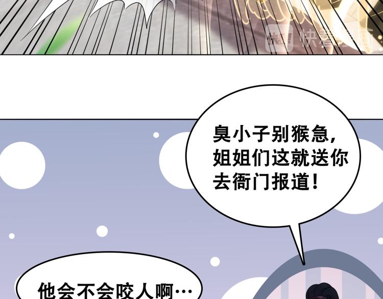 《极品废材小姐》漫画最新章节第121话 奇怪的少年免费下拉式在线观看章节第【72】张图片