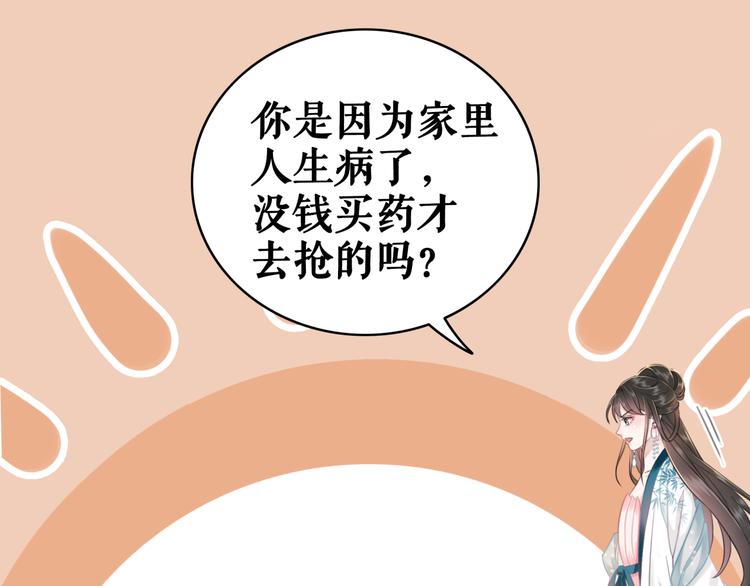 《极品废材小姐》漫画最新章节第121话 奇怪的少年免费下拉式在线观看章节第【85】张图片