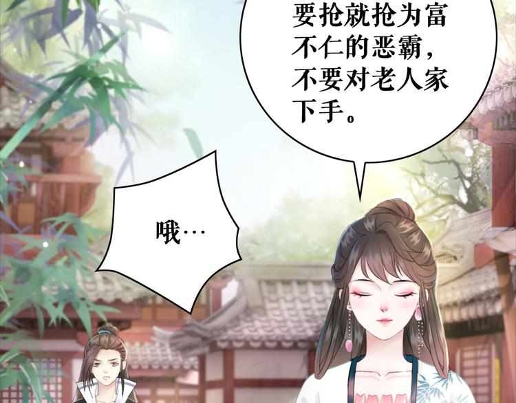 《极品废材小姐》漫画最新章节第121话 奇怪的少年免费下拉式在线观看章节第【97】张图片