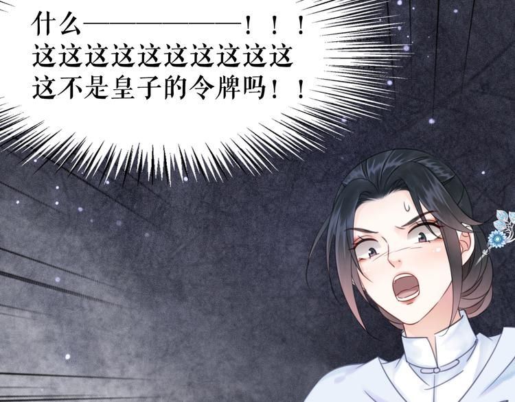 《极品废材小姐》漫画最新章节第122话 阿飞的真实身份免费下拉式在线观看章节第【29】张图片