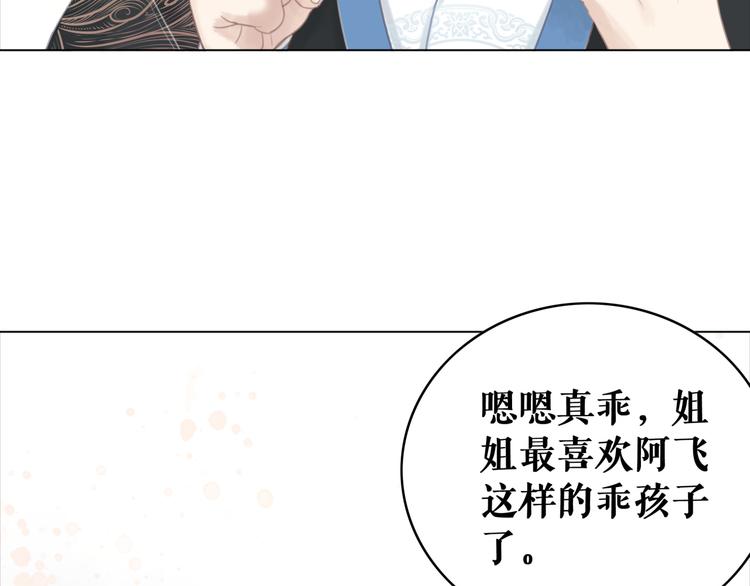 《极品废材小姐》漫画最新章节第122话 阿飞的真实身份免费下拉式在线观看章节第【72】张图片