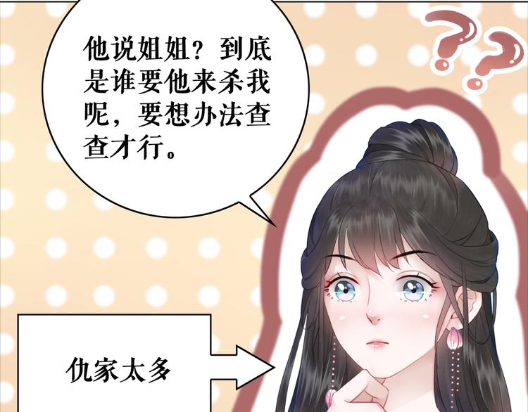 《极品废材小姐》漫画最新章节第123话 午夜神秘黑影免费下拉式在线观看章节第【48】张图片