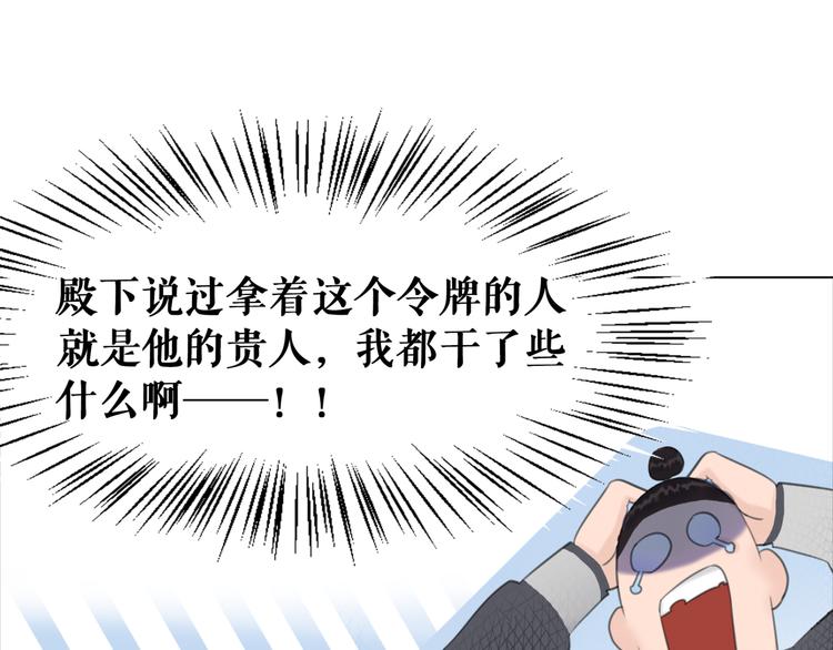 《极品废材小姐》漫画最新章节第123话 午夜神秘黑影免费下拉式在线观看章节第【66】张图片