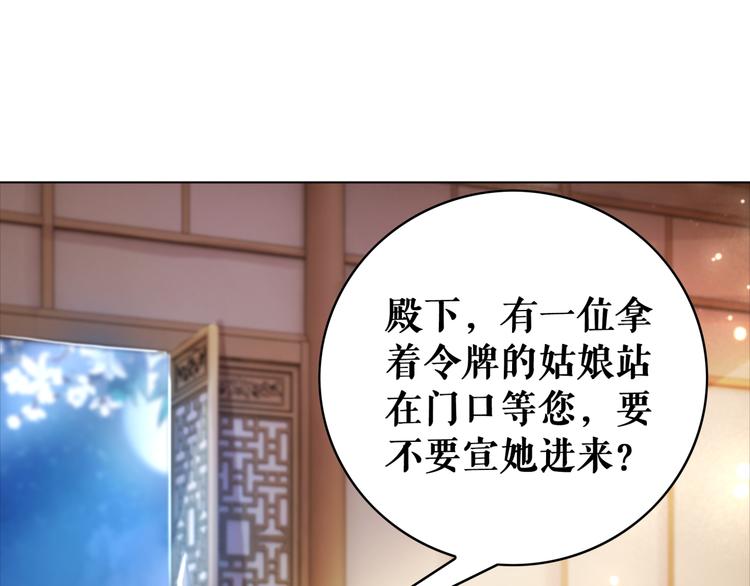 《极品废材小姐》漫画最新章节第123话 午夜神秘黑影免费下拉式在线观看章节第【77】张图片