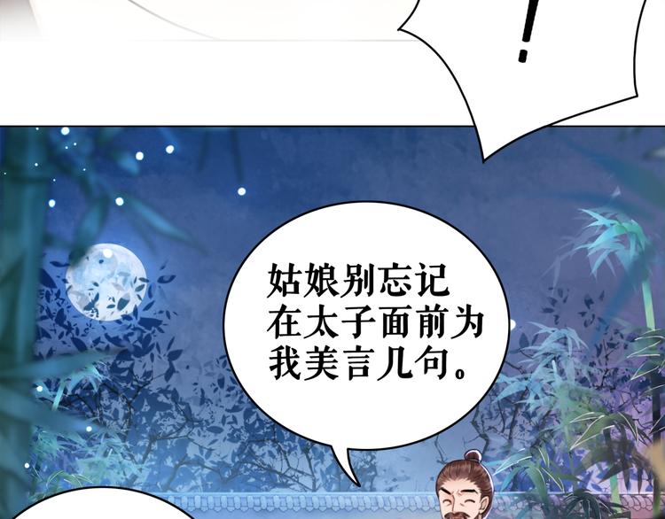 《极品废材小姐》漫画最新章节第123话 午夜神秘黑影免费下拉式在线观看章节第【93】张图片