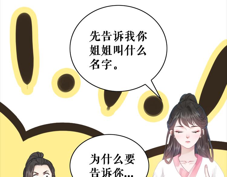 《极品废材小姐》漫画最新章节第124话 敬酒不吃吃罚酒免费下拉式在线观看章节第【28】张图片