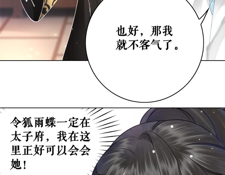 《极品废材小姐》漫画最新章节第127话 是因为那个男人吗？免费下拉式在线观看章节第【33】张图片