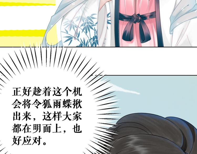 《极品废材小姐》漫画最新章节第128话 正面交锋免费下拉式在线观看章节第【75】张图片