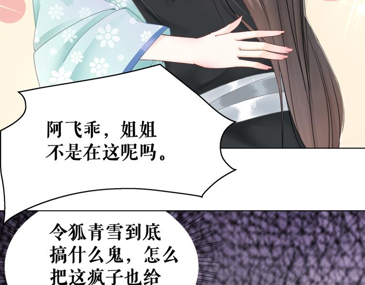 《极品废材小姐》漫画最新章节第129话 本小姐来教你做人免费下拉式在线观看章节第【11】张图片