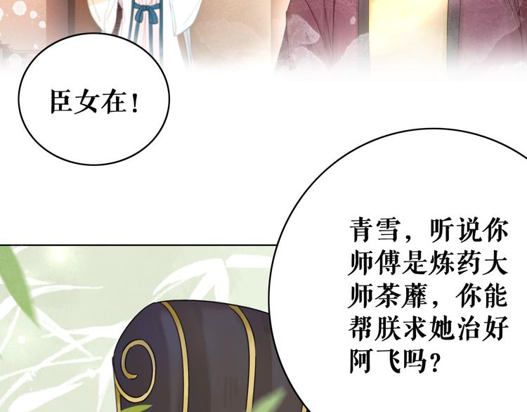 《极品废材小姐》漫画最新章节第129话 本小姐来教你做人免费下拉式在线观看章节第【71】张图片