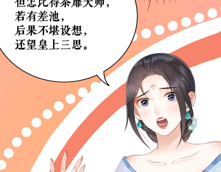 《极品废材小姐》漫画最新章节第129话 本小姐来教你做人免费下拉式在线观看章节第【89】张图片