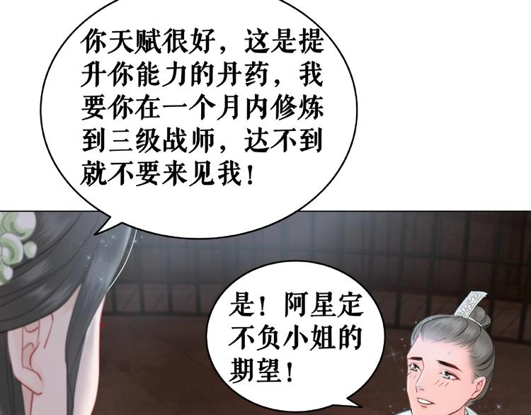 《极品废材小姐》漫画最新章节第13话  打脸恶毒姐妹花免费下拉式在线观看章节第【23】张图片