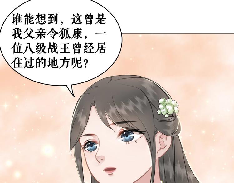 《极品废材小姐》漫画最新章节第13话  打脸恶毒姐妹花免费下拉式在线观看章节第【63】张图片