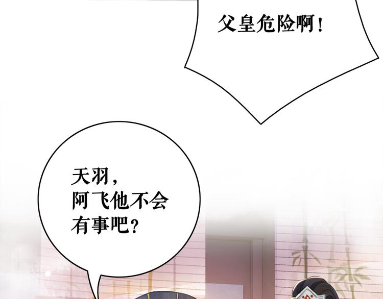 《极品废材小姐》漫画最新章节第130话 危机时刻免费下拉式在线观看章节第【63】张图片