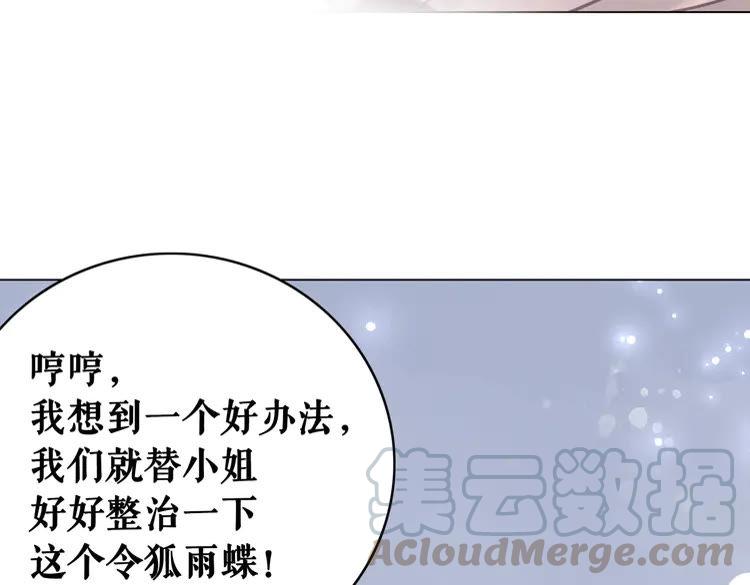 《极品废材小姐》漫画最新章节第131话 闲暇中的小甜蜜免费下拉式在线观看章节第【96】张图片