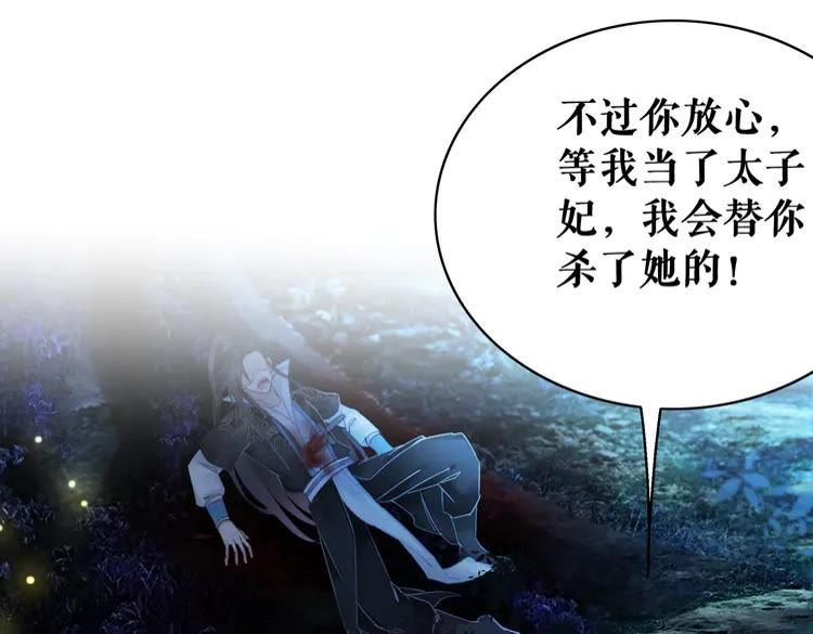 《极品废材小姐》漫画最新章节第133话 暗藏杀机免费下拉式在线观看章节第【112】张图片