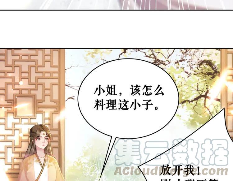 《极品废材小姐》漫画最新章节第133话 暗藏杀机免费下拉式在线观看章节第【16】张图片