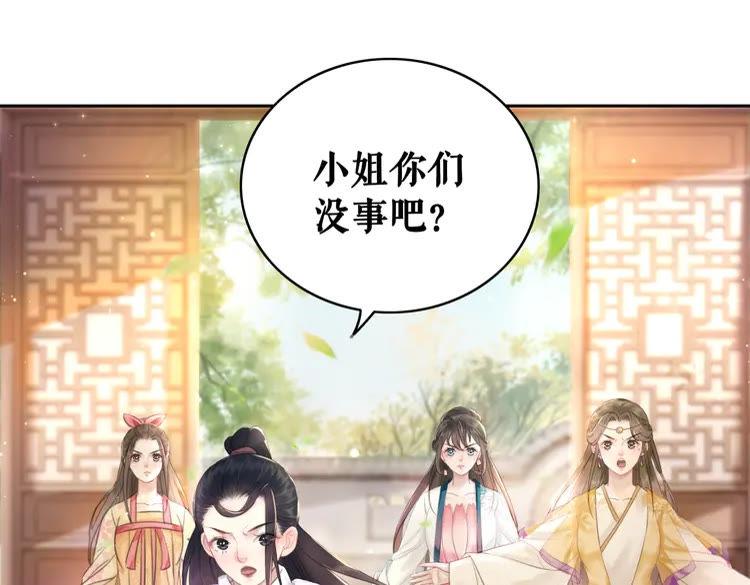 《极品废材小姐》漫画最新章节第133话 暗藏杀机免费下拉式在线观看章节第【4】张图片