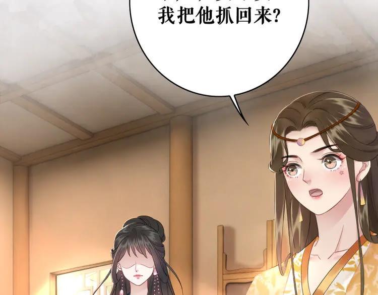 《极品废材小姐》漫画最新章节第133话 暗藏杀机免费下拉式在线观看章节第【42】张图片