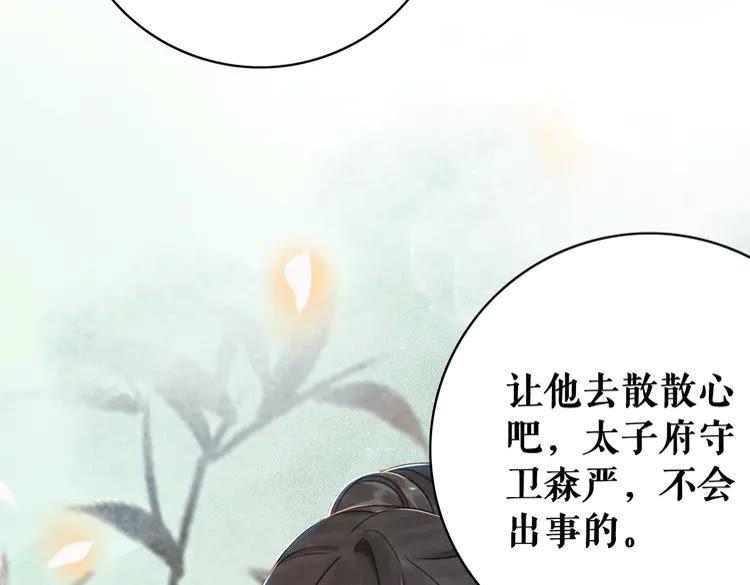 《极品废材小姐》漫画最新章节第133话 暗藏杀机免费下拉式在线观看章节第【44】张图片