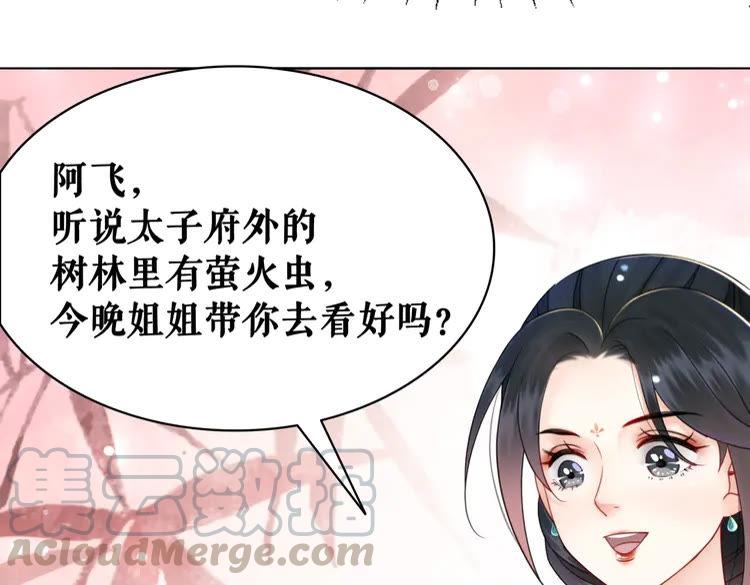 《极品废材小姐》漫画最新章节第133话 暗藏杀机免费下拉式在线观看章节第【66】张图片