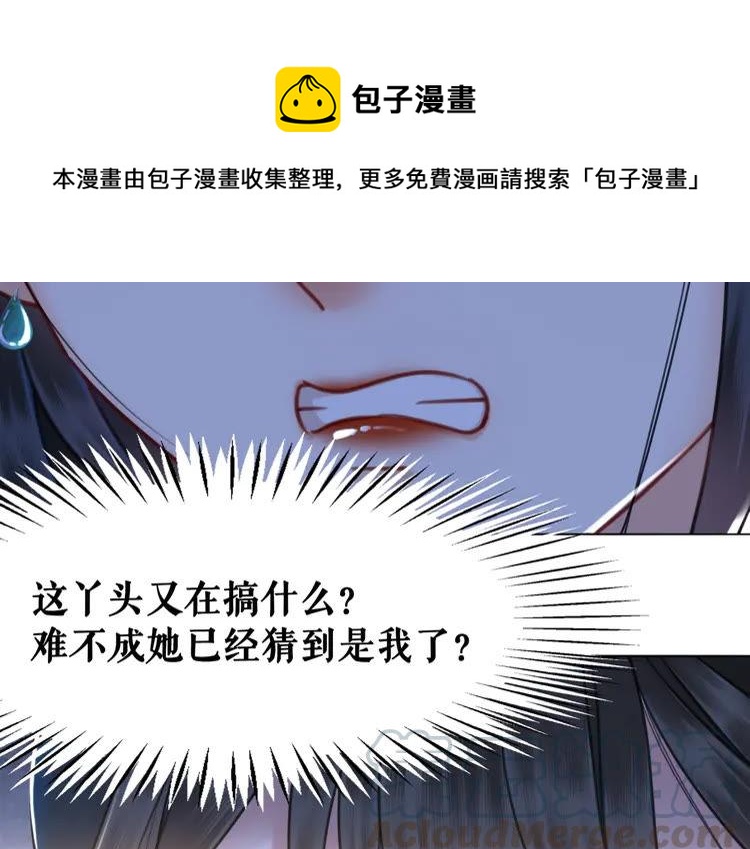 《极品废材小姐》漫画最新章节第134话 抓住狐狸尾巴免费下拉式在线观看章节第【131】张图片