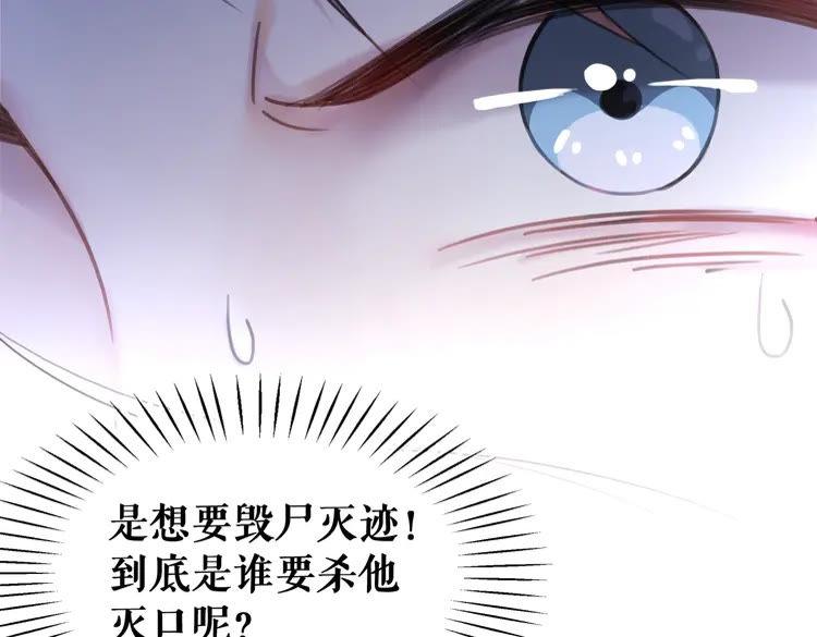 《极品废材小姐》漫画最新章节第134话 抓住狐狸尾巴免费下拉式在线观看章节第【94】张图片