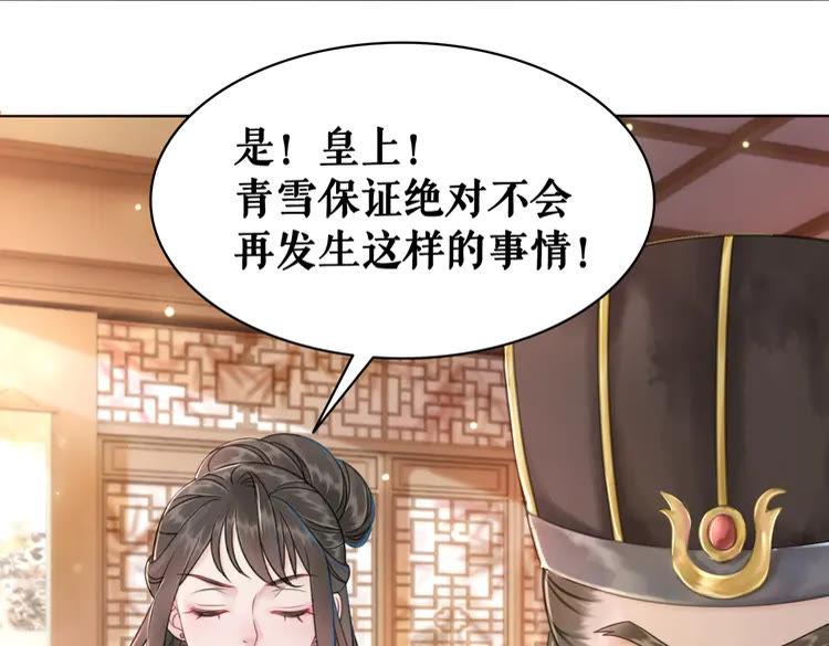 《极品废材小姐》漫画最新章节第135话 两个青雪？免费下拉式在线观看章节第【29】张图片