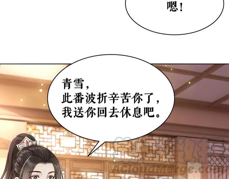 《极品废材小姐》漫画最新章节第135话 两个青雪？免费下拉式在线观看章节第【31】张图片