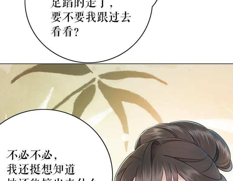 《极品废材小姐》漫画最新章节第135话 两个青雪？免费下拉式在线观看章节第【60】张图片