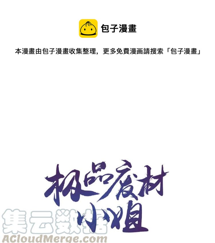 《极品废材小姐》漫画最新章节第136话 发现端倪免费下拉式在线观看章节第【1】张图片