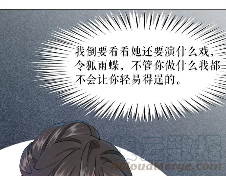 《极品废材小姐》漫画最新章节第137话 看看你还要演什么戏免费下拉式在线观看章节第【111】张图片