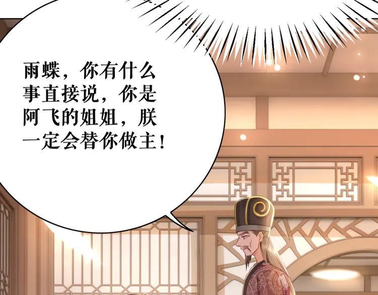 《极品废材小姐》漫画最新章节第137话 看看你还要演什么戏免费下拉式在线观看章节第【93】张图片