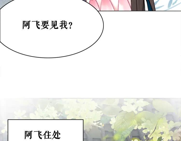 《极品废材小姐》漫画最新章节第138话 意外的来客免费下拉式在线观看章节第【85】张图片