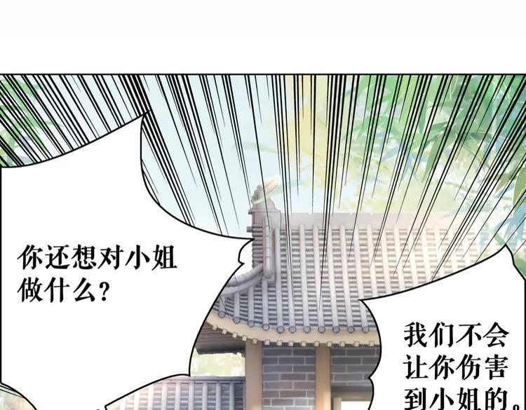 《极品废材小姐》漫画最新章节第138话 意外的来客免费下拉式在线观看章节第【92】张图片