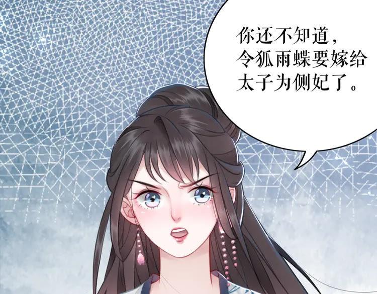 《极品废材小姐》漫画最新章节第139话 真相初露免费下拉式在线观看章节第【44】张图片