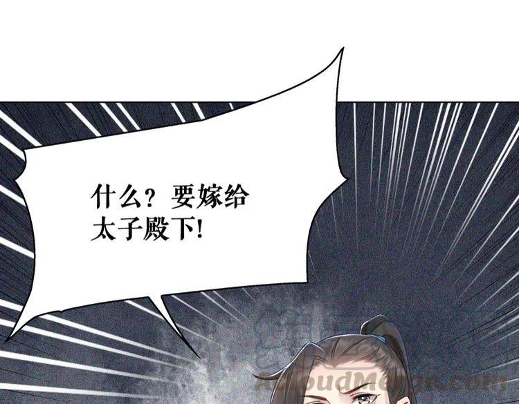 《极品废材小姐》漫画最新章节第139话 真相初露免费下拉式在线观看章节第【46】张图片