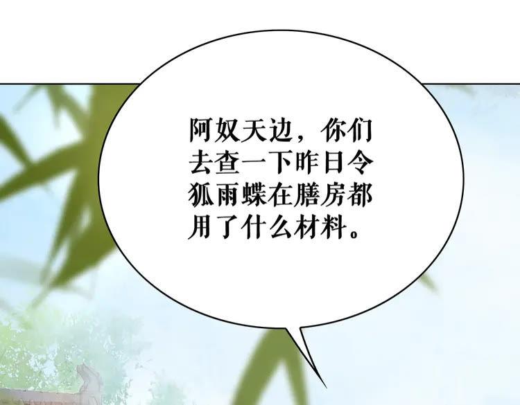 《极品废材小姐》漫画最新章节第139话 真相初露免费下拉式在线观看章节第【54】张图片