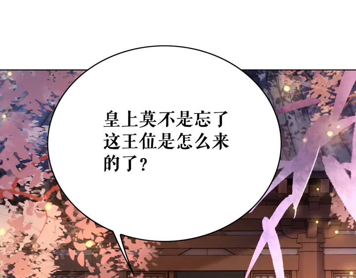 《极品废材小姐》漫画最新章节第156话 此情可待免费下拉式在线观看章节第【116】张图片